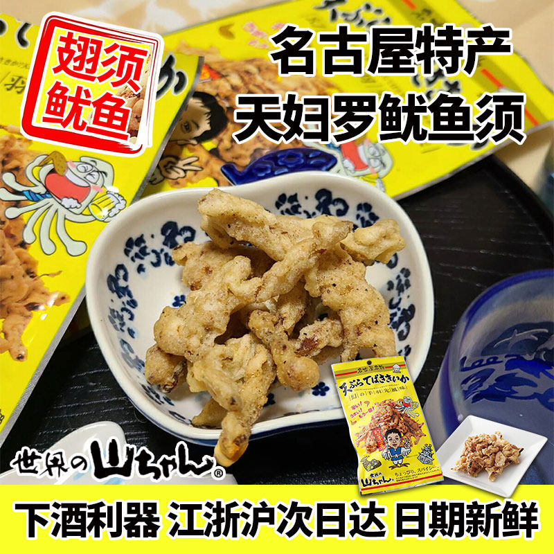 日本进口世界的山鱿鱼须天妇罗幻鱿鱼须即食鱿鱼须下酒菜追剧零食