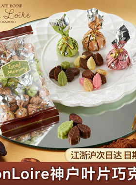 Mon Loire叶片巧克力日本进口巧克力袋装杏仁坚果巧克力袋装零食