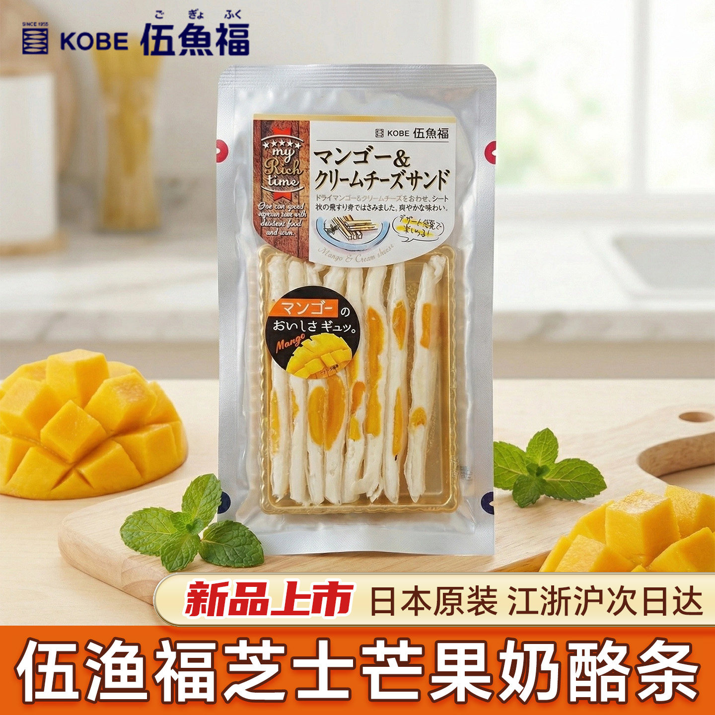 日本原装KOBE伍鱼福芒果芝士奶酪条芒果味奶干新品儿童小零食袋装