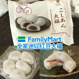 日本本土版全家便利店大福红豆馅大福点心甜点下午茶休闲追剧零食