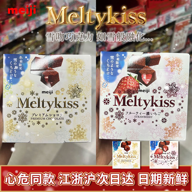 日本进口meiji明治雪吻巧克力日版礼盒牛奶抹茶草莓味儿童甜零食