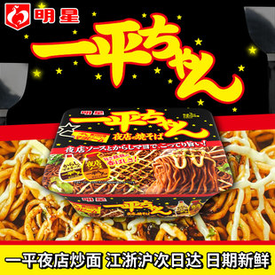 日本进口一平夜店炒面网红方便面速食明星拌面芥末蛋黄酱油味泡面