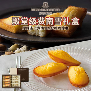 日本进口Henri Charpentier玛德琳费南雪蛋糕饼干零食小糕点礼盒