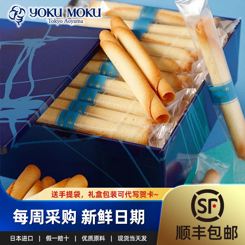 现货日本yokumoku蛋卷手工日式雪茄蛋卷黄油夹心零食送礼伴手礼盒,零食/坚果/特产,蛋卷,淘宝优惠券,粉丝福利购,淘宝优惠卷
