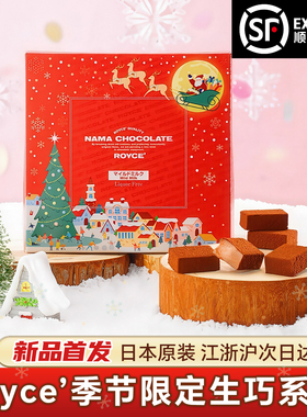 顺丰日本ROYCE若翼族2026新年季节限定生巧克力零食送礼盒伴手礼