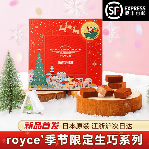 日本进口ROYCE圣诞季节生巧克力