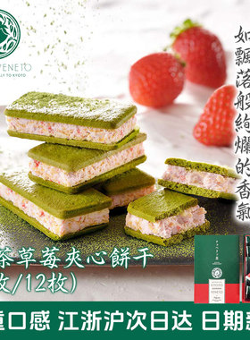 现货日本京都Kyoto Veneto宇治抹茶草莓白巧克力夹心饼干礼物代购