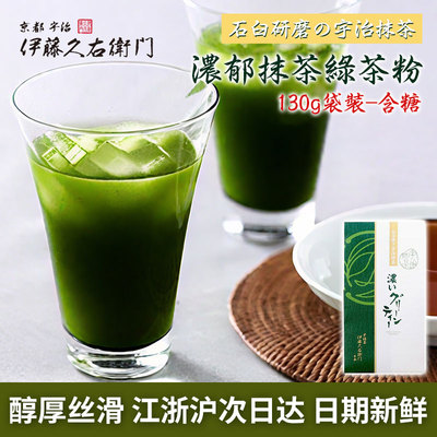 日本伊藤久右卫门抹茶粉浓绿茶粉