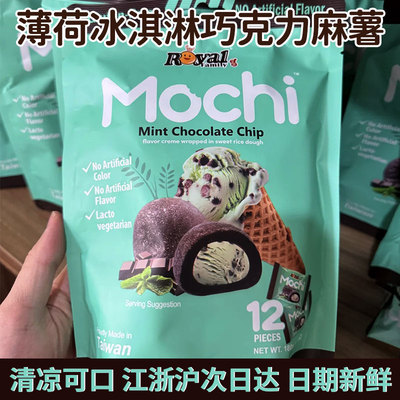 皇族薄荷巧克力麻薯台湾进口