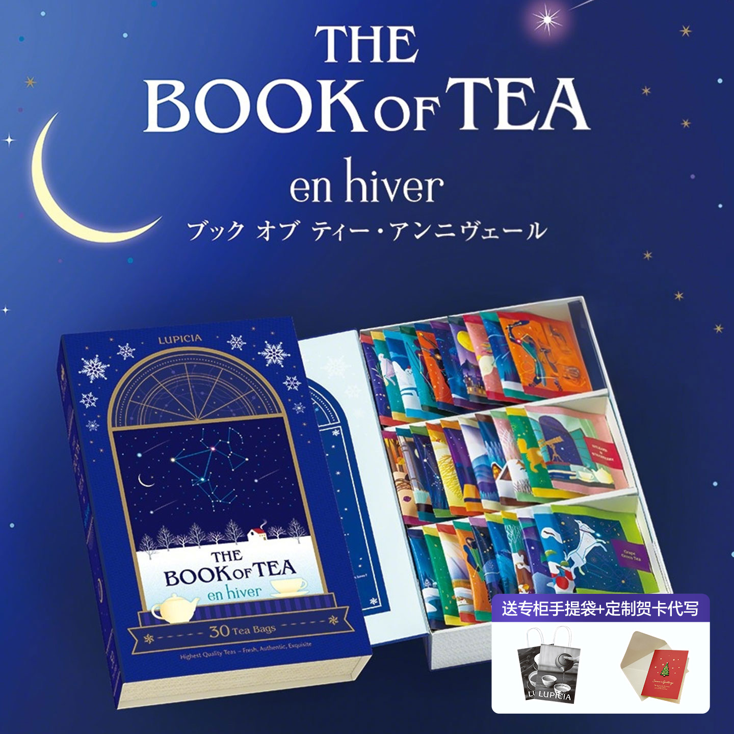 日本lupicia冬季茶书送老师礼物