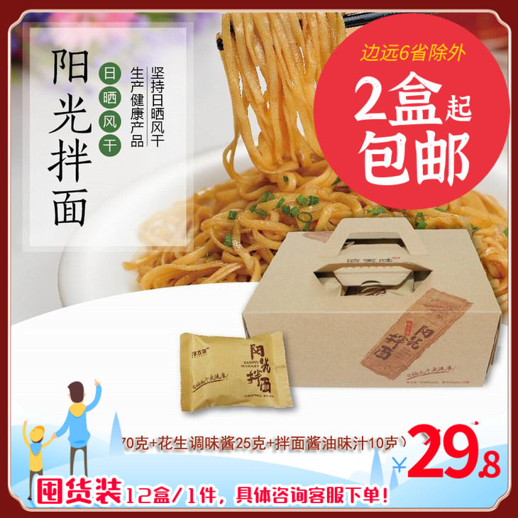 淳百味福建特产阳光拌面方便面条