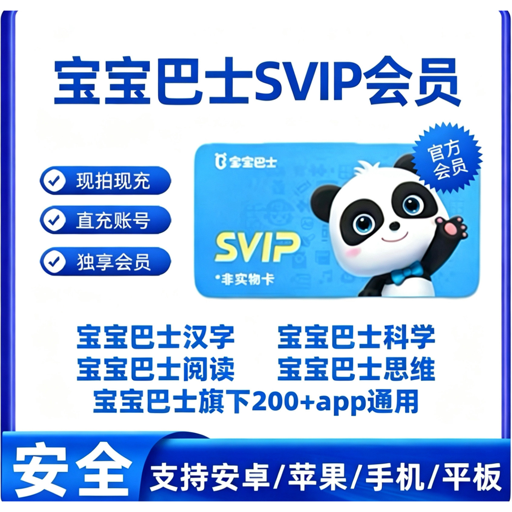 宝宝巴士超级vip会员svip奇妙屋识汉字世界科学故事年卡app永久