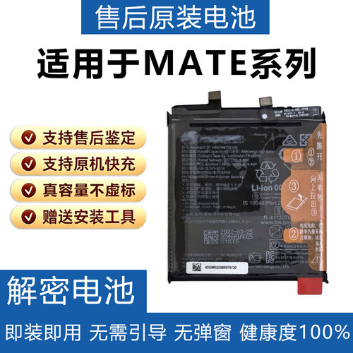 适用于Mate10/20/30/40/50/60/70/mate9/40Pro/X2/RS解密电池直装