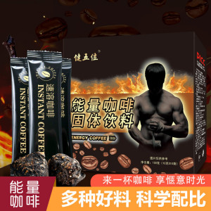 能量咖啡男士黑咖啡复合咖啡性云南小粒咖啡粉三合一咖啡