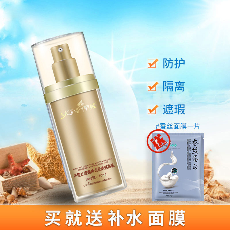 尹姬红珊瑚净透瓷肌隔离乳【SPF30】防护晒霜女正品遮瑕妆前乳