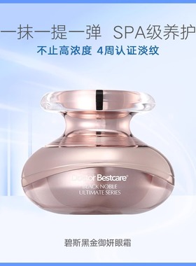 Doctor Bestcare碧斯黑金御妍眼霜15g 紧致眼袋黑眼圈保湿正品