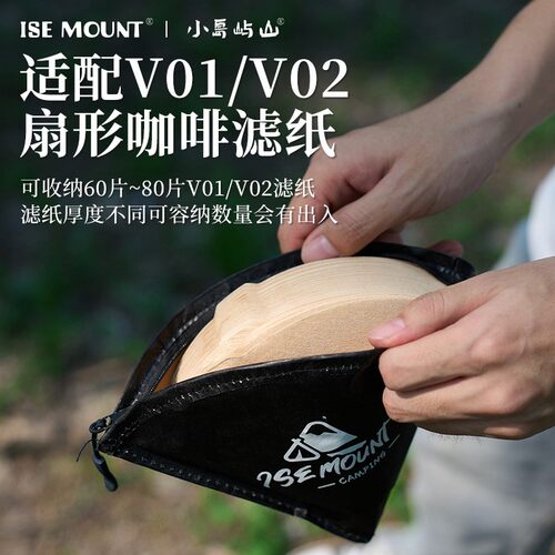 户外手冲咖啡滤纸收纳包便携V01/V02防尘防水带拉链收纳袋零钱袋