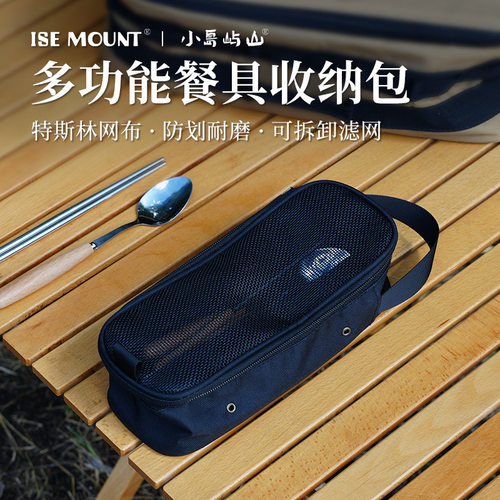 ISE MOUNT户外多功能餐具收纳包可拆卸沥水包便携洗漱包杂物包