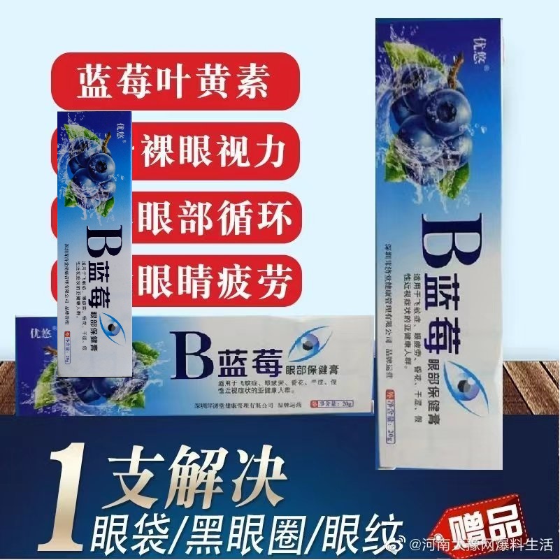 缓解视力疲劳提升视力眼膏缓解眼干涩去除脂肪粒迎风流泪视力模糊