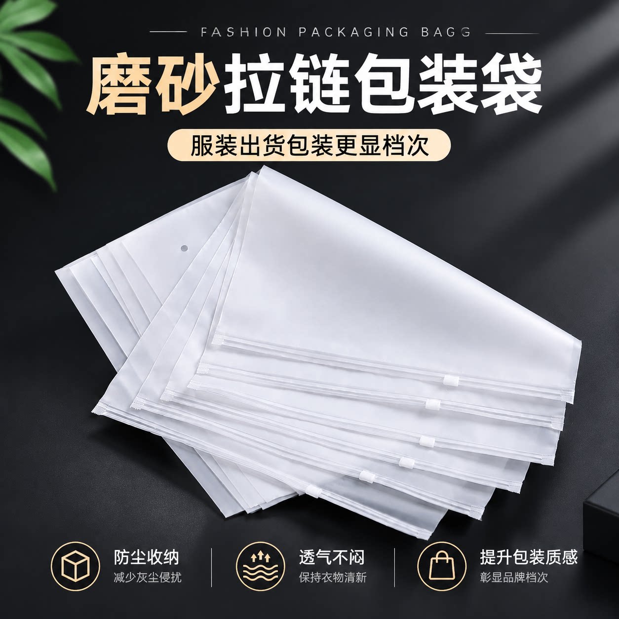 磨砂服装拉链袋衣服袋子塑料包装袋雾面自封口收纳袋定制可印logo