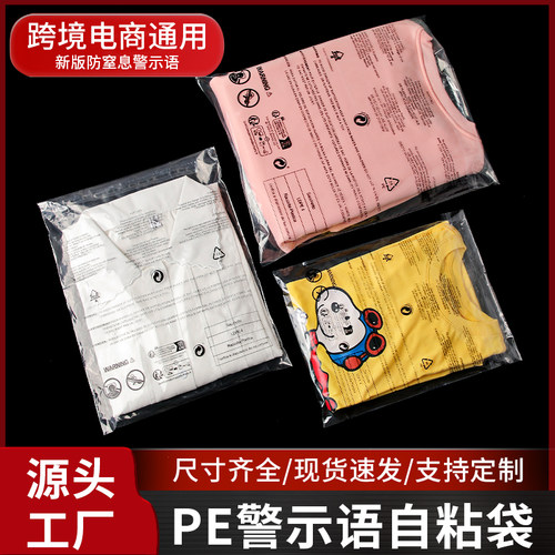 PE不干胶自粘袋塑料封口自黏袋子