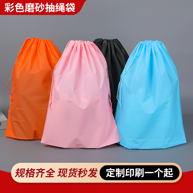 彩色磨砂穿绳袋衣物收纳打包袋抽绳束口袋子内衣裤鞋子彩膜收口袋