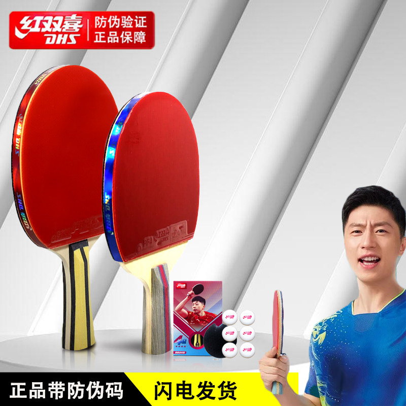 红双喜乒乓球拍三星狂飙3四星五星六星碳素板七星八星九星天极蓝