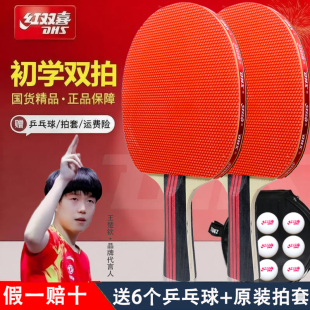 红双喜乒乓球拍儿童小学生初学专用横拍直拍训练健身专业正品单拍
