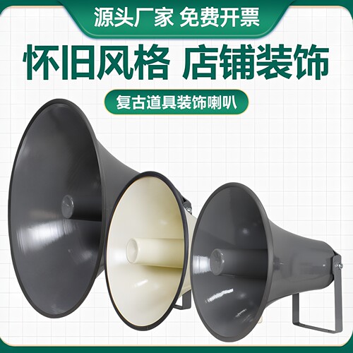 装饰喇叭复古广播怀旧道具拍戏