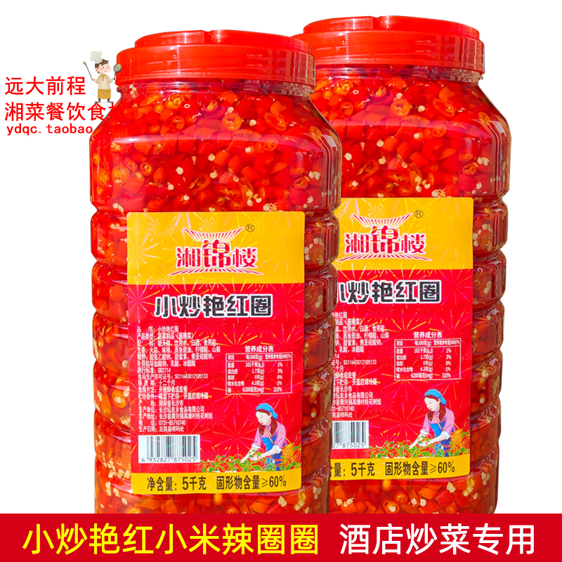 湘锦楼小炒艳红小米辣切圈圈辣椒