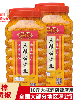 衡东三樟黄贡椒酱大桶10斤装剁辣椒鱼头酱湖南特产调味酒店商用