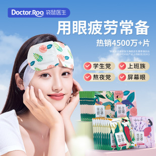 袋鼠医生蒸汽眼罩遮光热敷缓解眼疲劳一次性加热3D眼罩敷眼贴