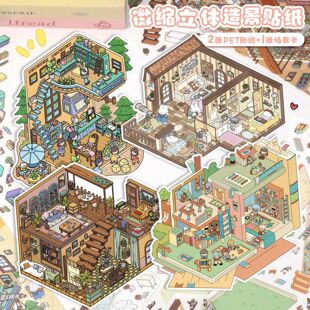 卡通艺蓝造景贴纸可爱3D立体小屋微缩场景贴纸解压场景手帐贴纸