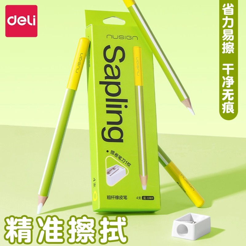 得力橡皮擦NS798橡皮笔橡皮擦无屑超干净细节橡皮擦素描高光橡皮