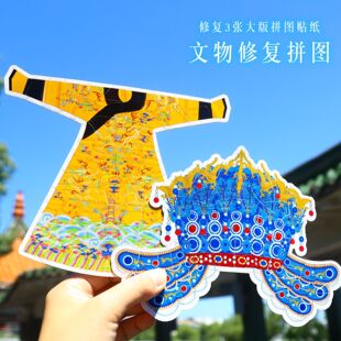 全国博物馆文物贴纸创意贴diy场景贴纸国风趣味造景龙袍凤冠贴纸