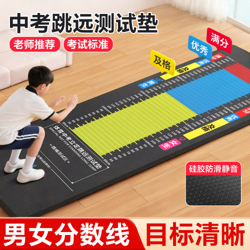 立定跳远测试垫中考专用加厚防滑初中生体育练习神器学生家用垫子