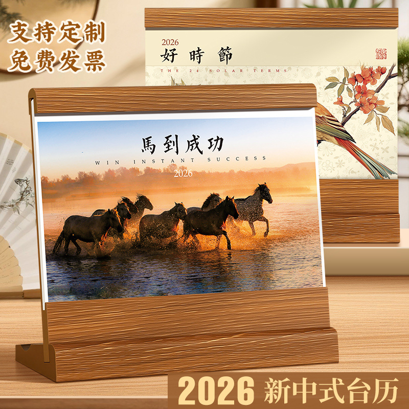 国风插画台历2026年马年中国风故宫文创精装日历礼盒企业专版定制