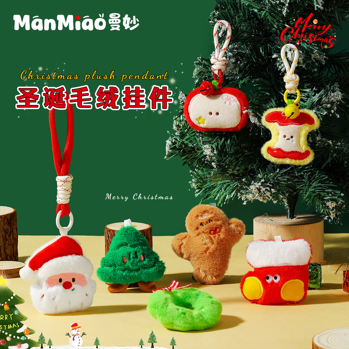 正版圣诞节礼物毛绒玩偶钥匙扣书包挂件可爱圣诞老人公仔礼品