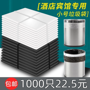 一次性垃圾袋酒店宾馆民宿客房专用小号加厚加大课桌家用商用批发