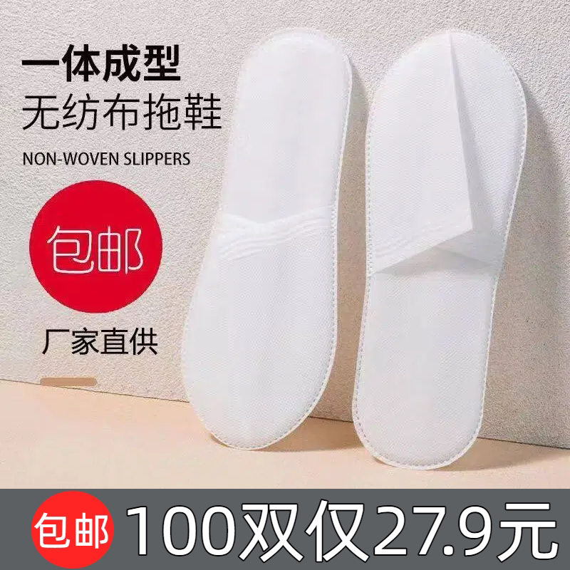 宾馆民宿一次性拖鞋酒店专用会所居家待客无纺布大码加厚防滑定制图片