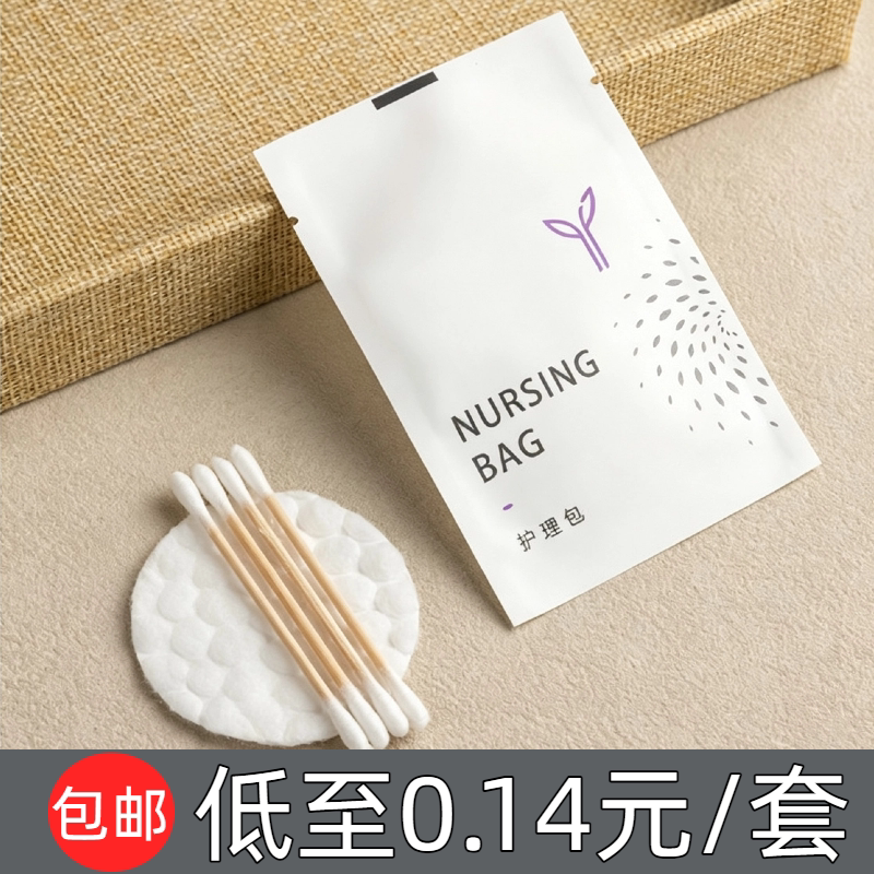 一次性护理包酒店宾馆民宿专用洗漱用品个人清洁化妆卸妆棉球棉签