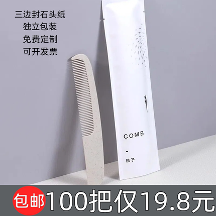 一次性梳子石头纸酒店宾馆民宿专用头梳洗漱用品旅行便携定制批发