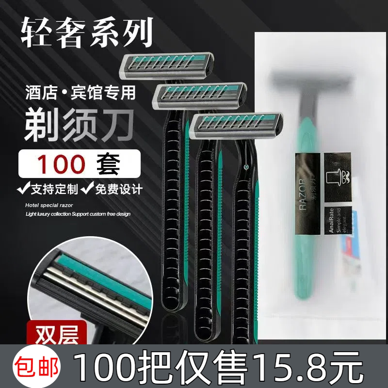 一次性剃须刀刮胡刀手动刮毛刀剃毛刮脸酒店宾馆用品腋毛腿毛私处图片