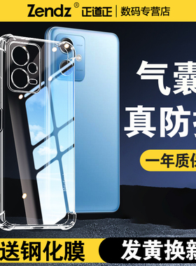 正道正适用红米note12pro手机壳透明红米note12全包防摔红米note12turbo硅胶软女男红米note12tpro新款保护套