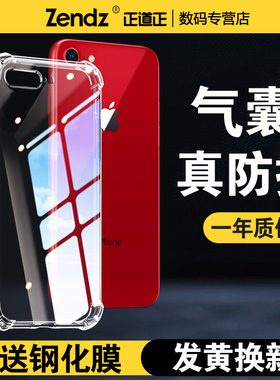 正道正适用苹果8plus手机壳透明防摔iphone8硅胶软壳苹果8女男新款iphone8plus全包外壳苹果八手机套8p简约8