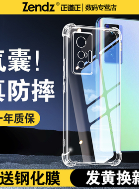 正道正适用vivox70手机壳防摔透明硅胶vivox70pro全包手机套vivox70pro+女男新款vivox70t软壳x70外壳x70pro