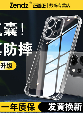 正道正适用opporeno14手机壳透明硅胶opporeno14pro全包防摔女男新款保护套Reno14气囊简约软壳reno14pro