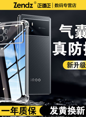 正道正适用iqoo9手机壳透明防摔iqoo9pro硅胶全包软壳vivoiqoo9女男新款保护壳vivoiqoo9pro手机套iqoo9外壳
