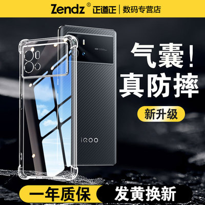 【升级气囊】十倍防摔iQOO手机壳