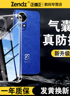 正道正适用华为nova12手机壳透明硅胶华为nova12活力版全包防摔nova12ultra女男hinova12se新款nova12pro外壳